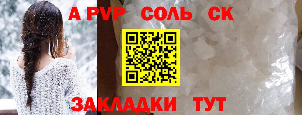 Alpha-PVP крисы CK  Вход с VPN  Альфа ПВП СК КРИС  Ахтубинск  Alfa_PVP  Альфа ПВП Crystall 