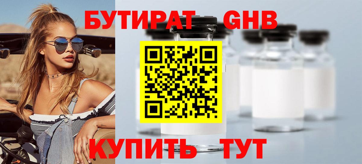 Бутират бутандиол Ахтубинск