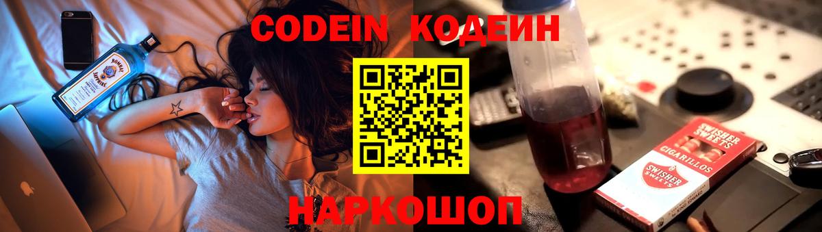 Codein напиток Lean (лин) Ахтубинск