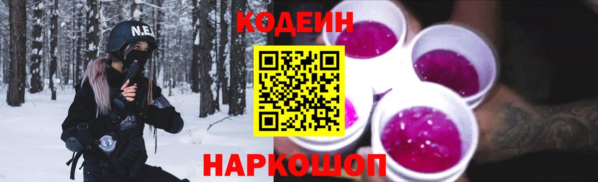 Ахтубинск  Codein напиток Lean (лин)  Вход с VPN 