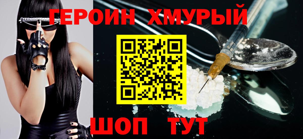 ГЕРОИН Heroin Ахтубинск