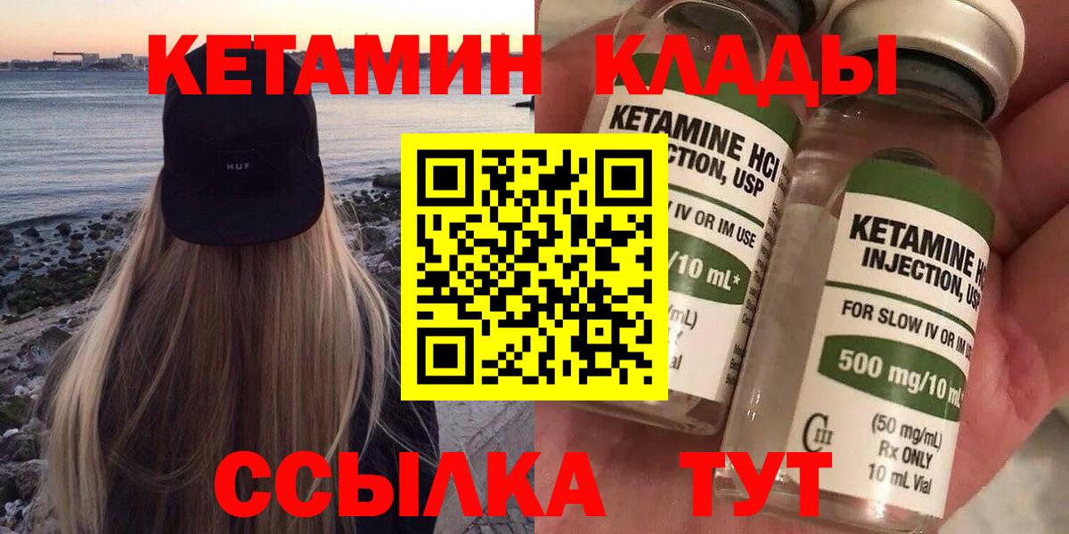 Кетамин VHQ  Вход с VPN  КЕТАМИН ketamine  Ахтубинск 