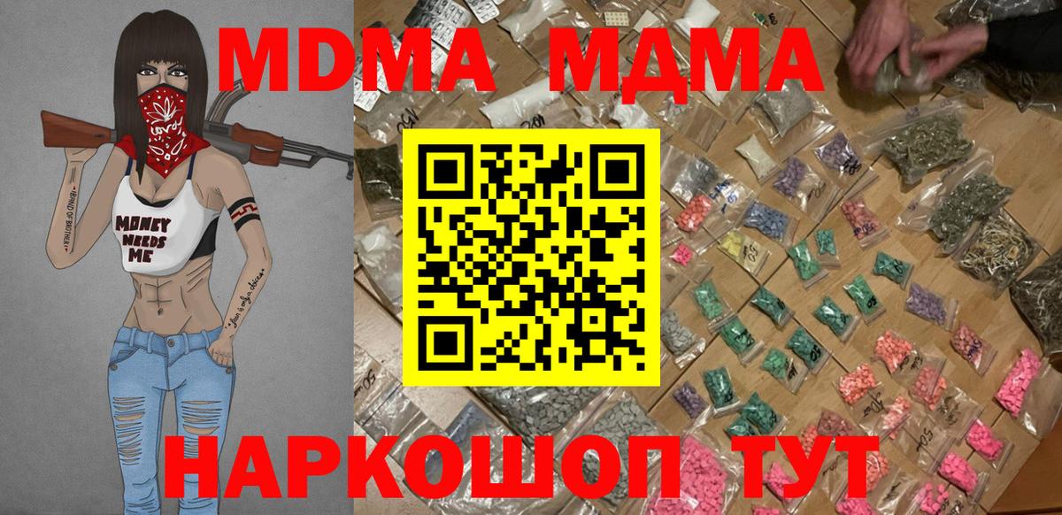 Ахтубинск  МДМА молли  МДМА Molly  Вход с VPN 