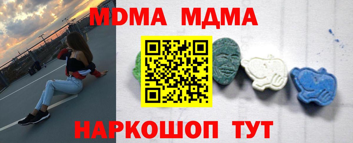 MDMA молли Ахтубинск
