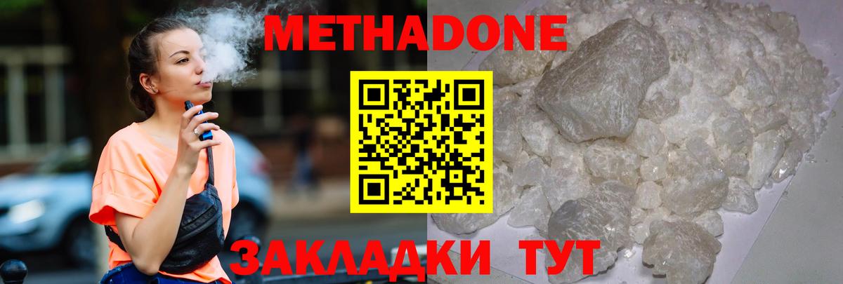 Метадон мёд Ахтубинск