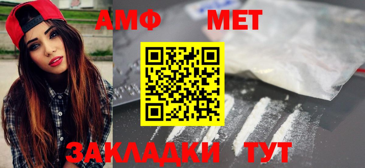 МЕТАМФЕТАМИН кристалл Ахтубинск